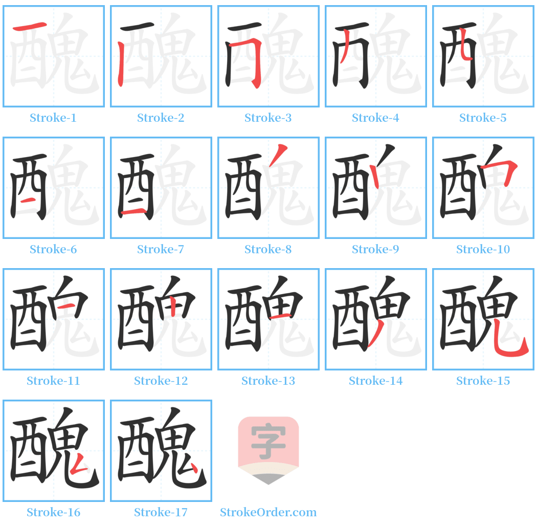 醜 Stroke Order Diagrams