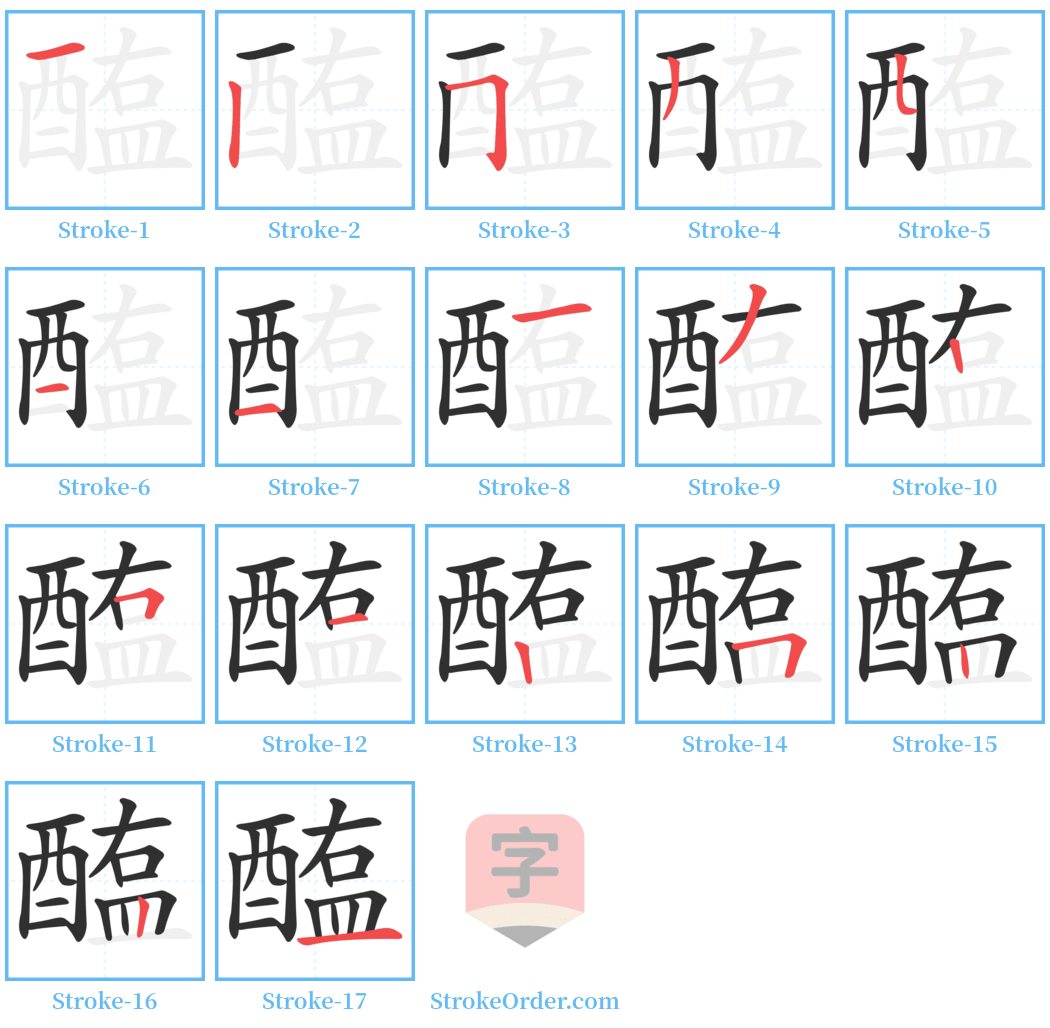 醢 Stroke Order Diagrams