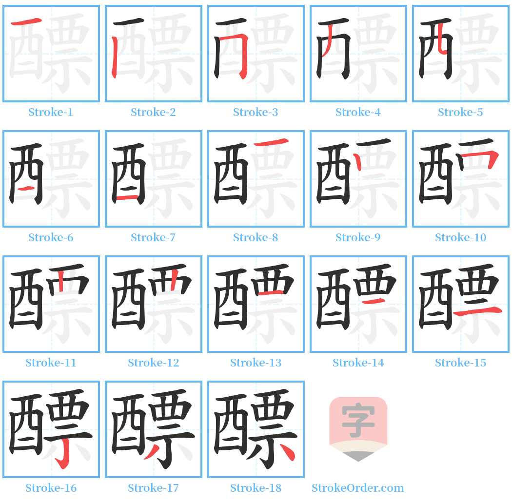 醥 Stroke Order Diagrams