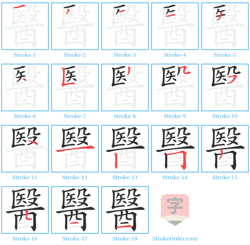 醫 Stroke Order Diagrams