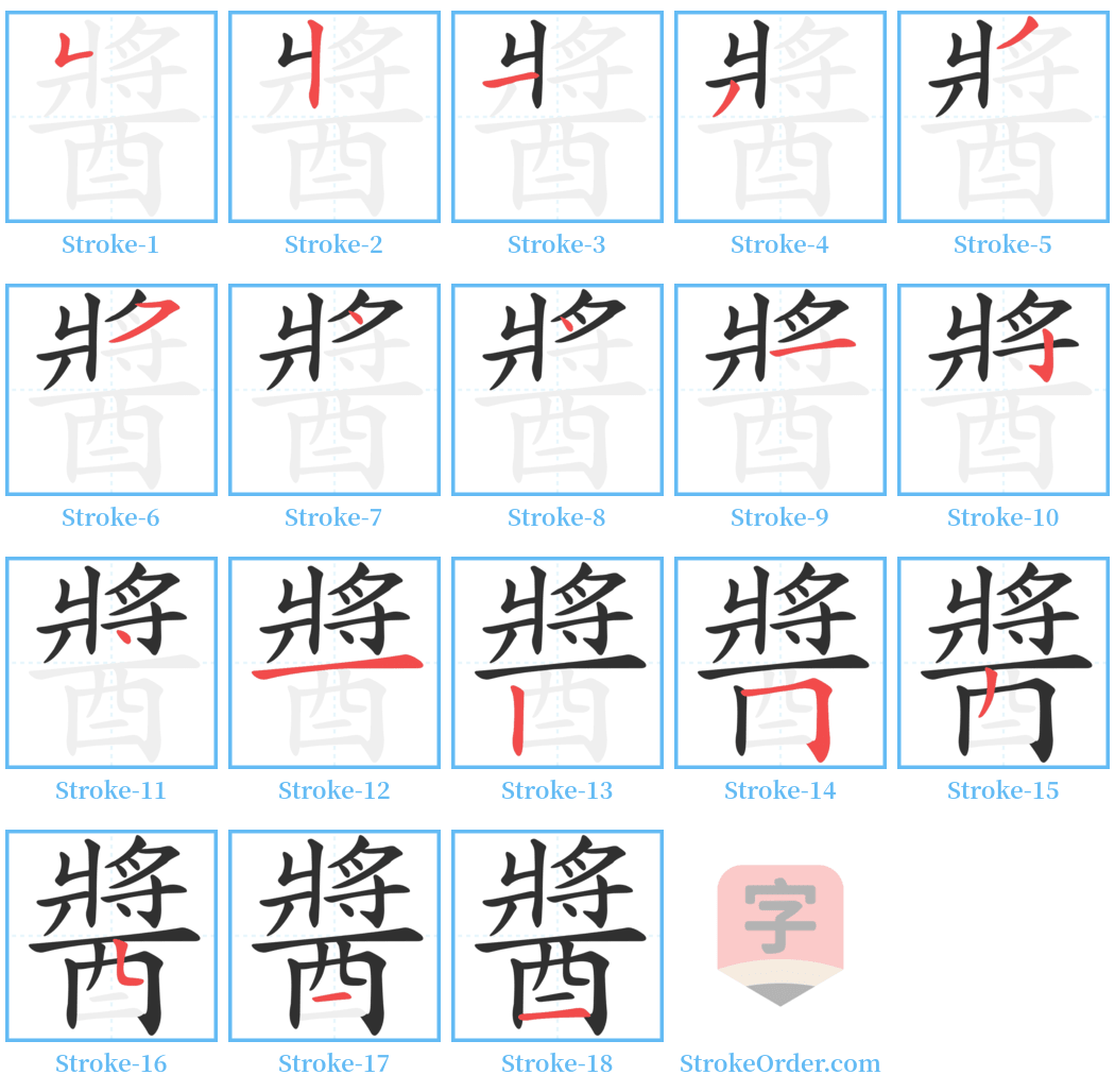 醬 Stroke Order Diagrams