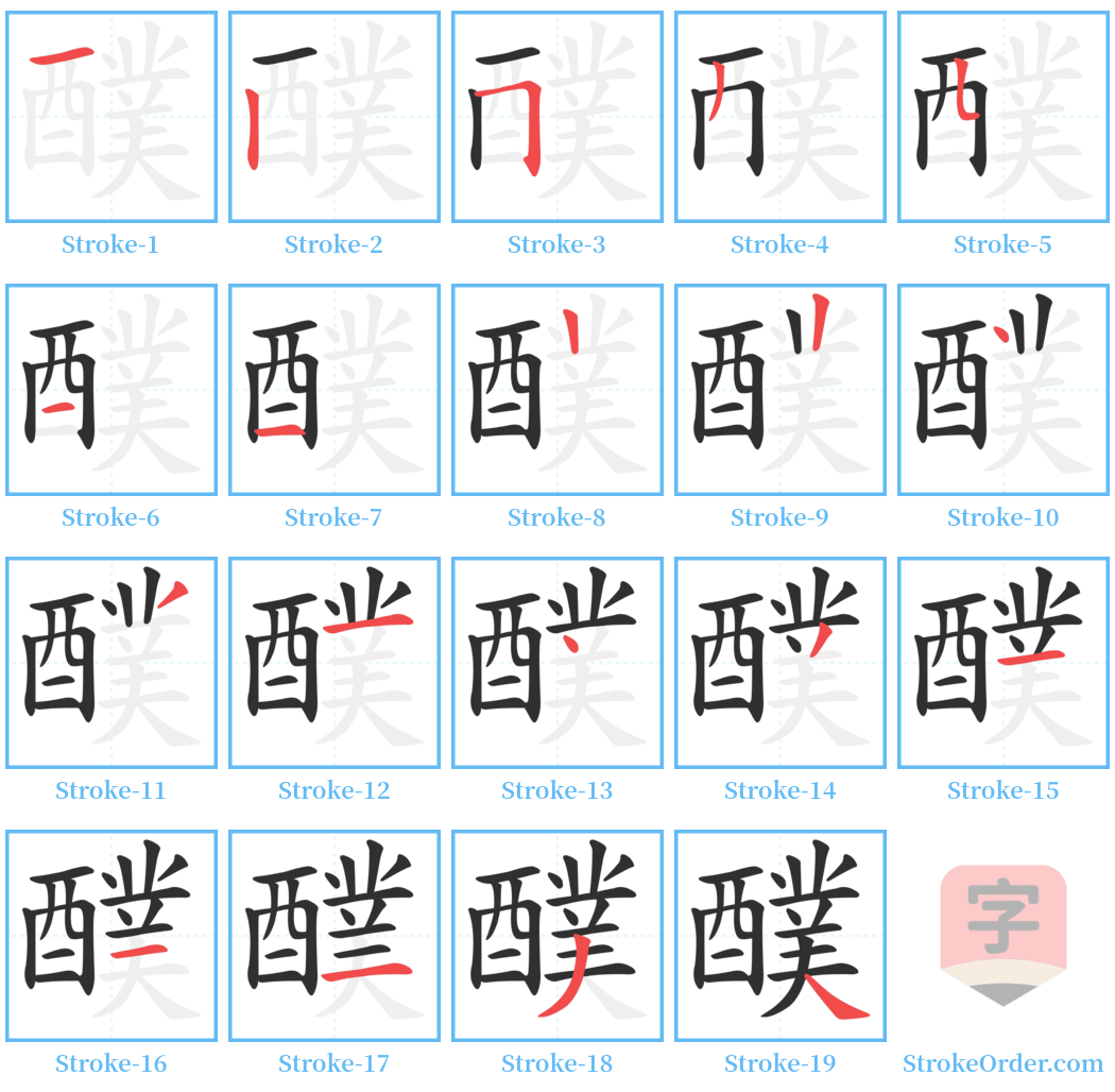 醭 Stroke Order Diagrams