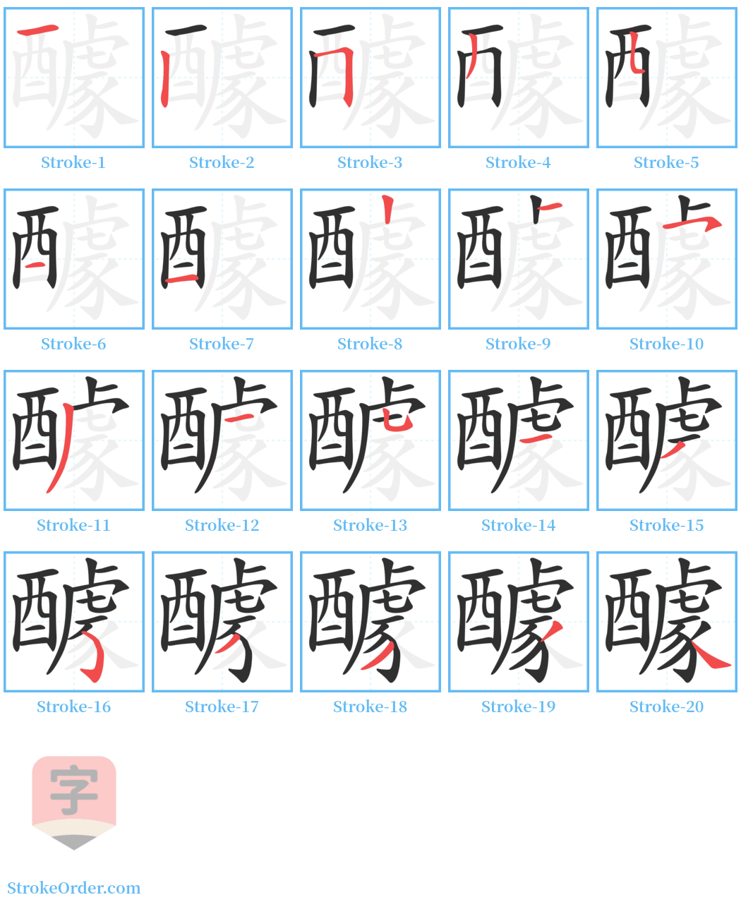 醵 Stroke Order Diagrams