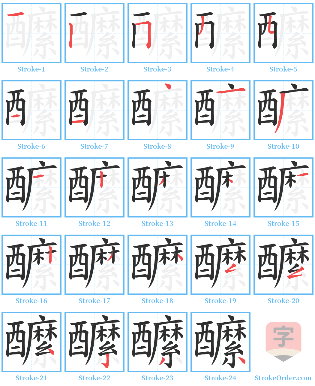 醿 Stroke Order Diagrams