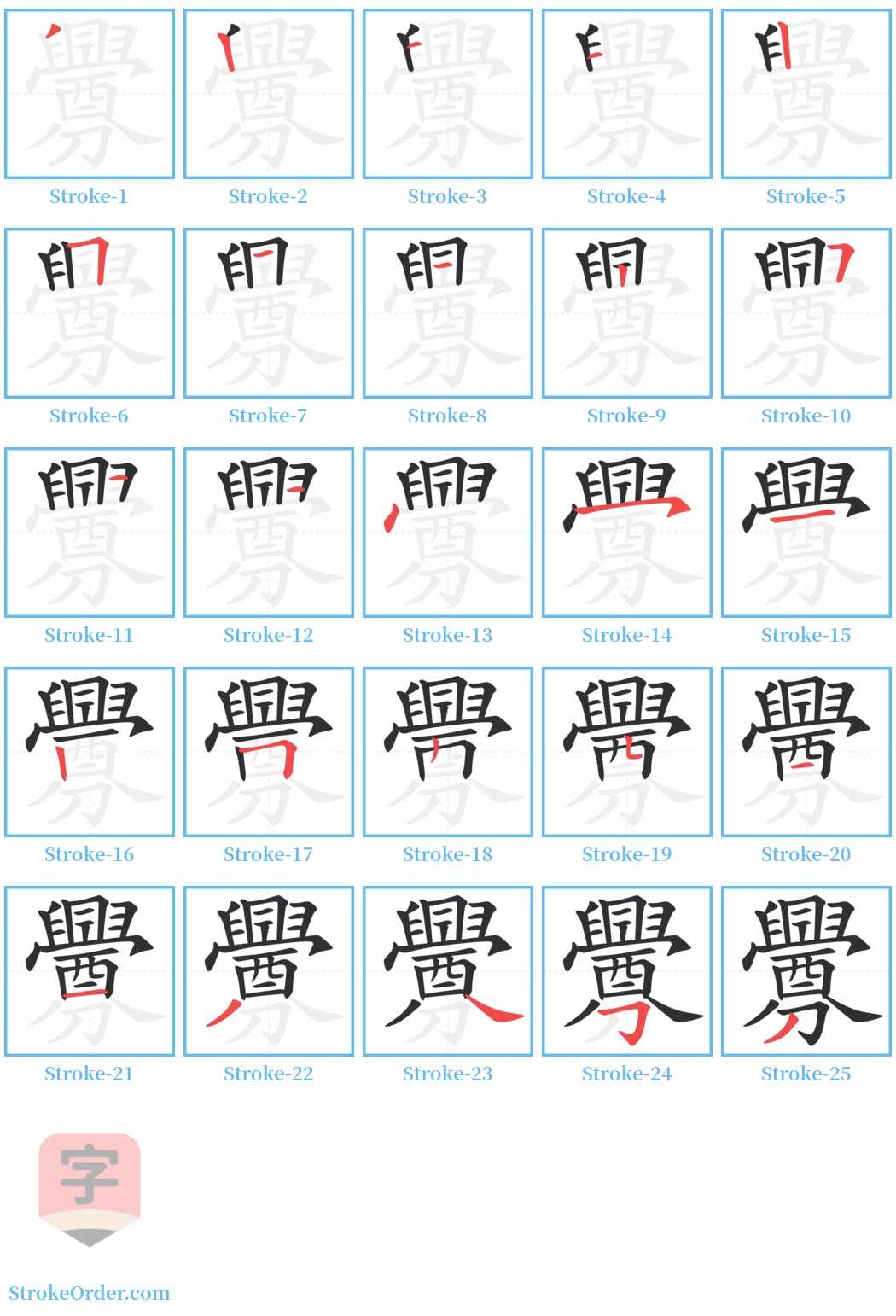 釁 Stroke Order Diagrams