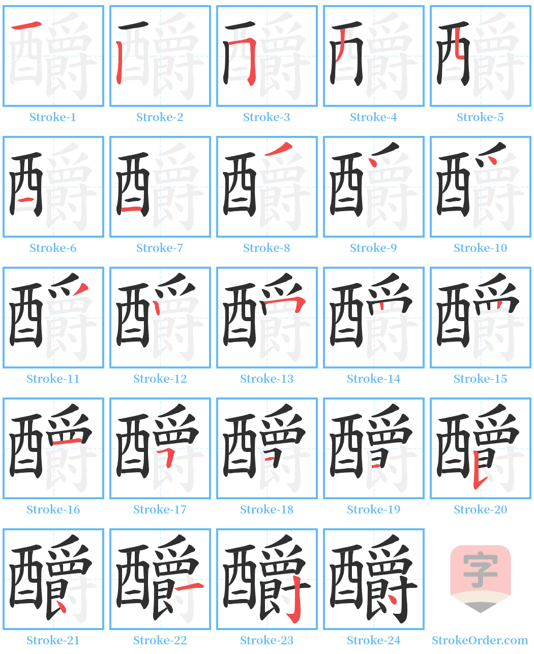 釂 Stroke Order Diagrams