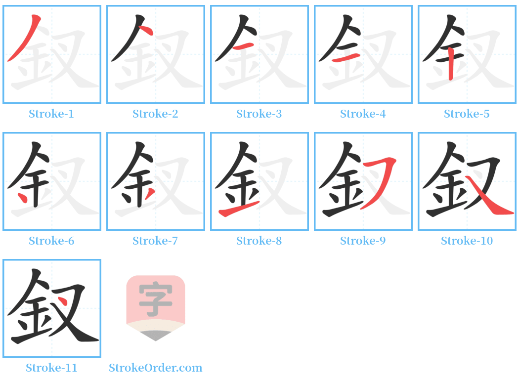 釵 Stroke Order Diagrams