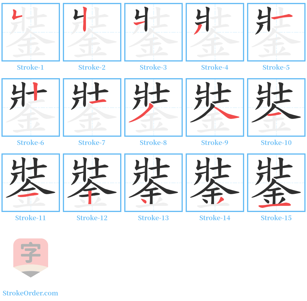 銺 Stroke Order Diagrams