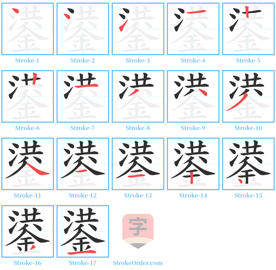 鍙 Stroke Order Diagrams