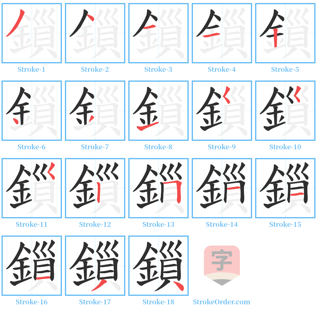 鎻 Stroke Order Diagrams