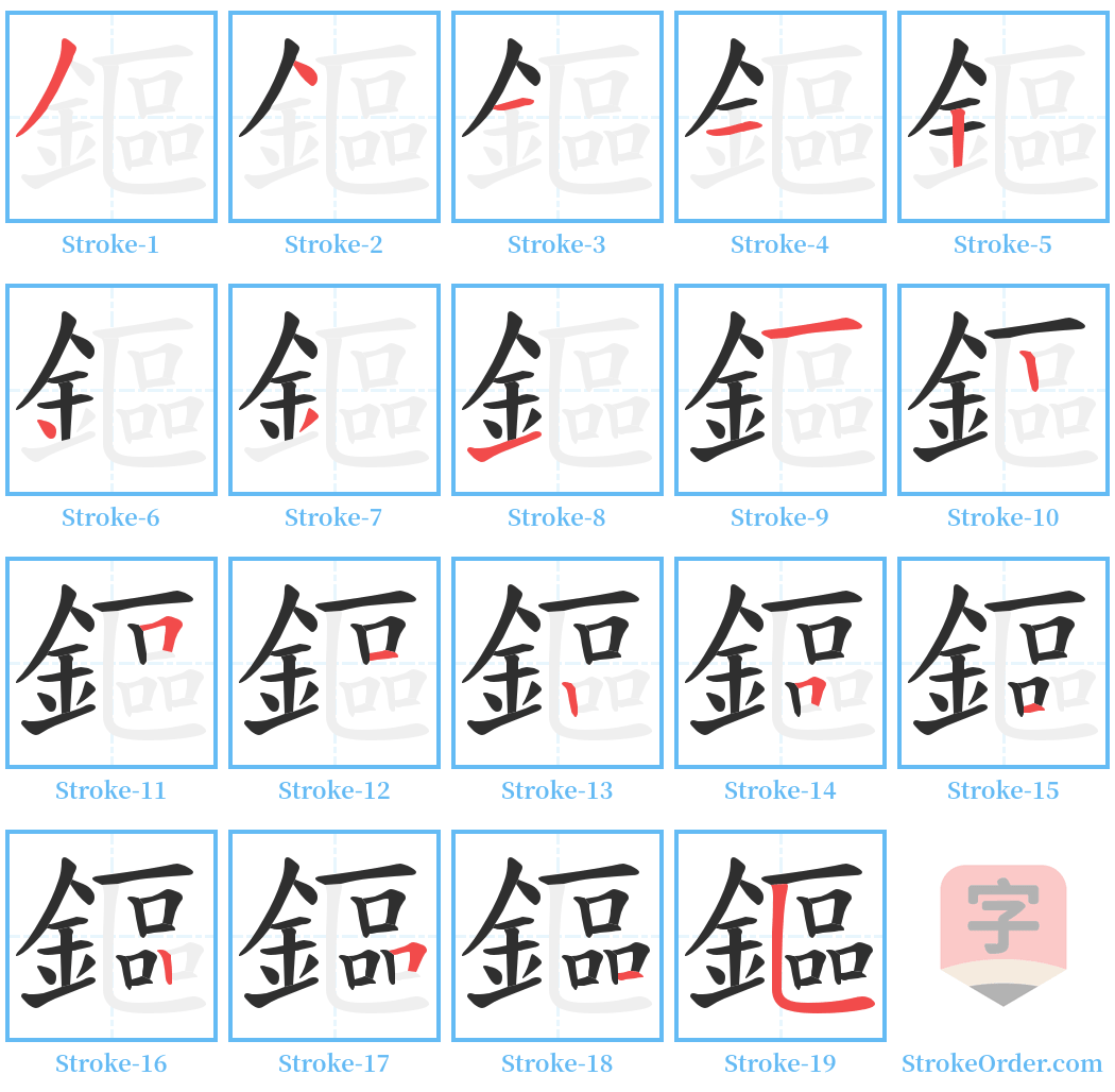 鏂 Stroke Order Diagrams