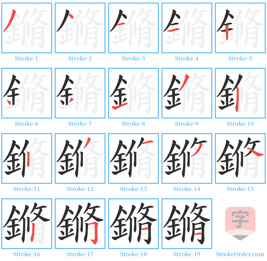 鏅 Stroke Order Diagrams