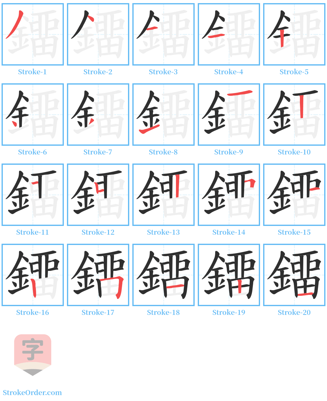 鐂 Stroke Order Diagrams