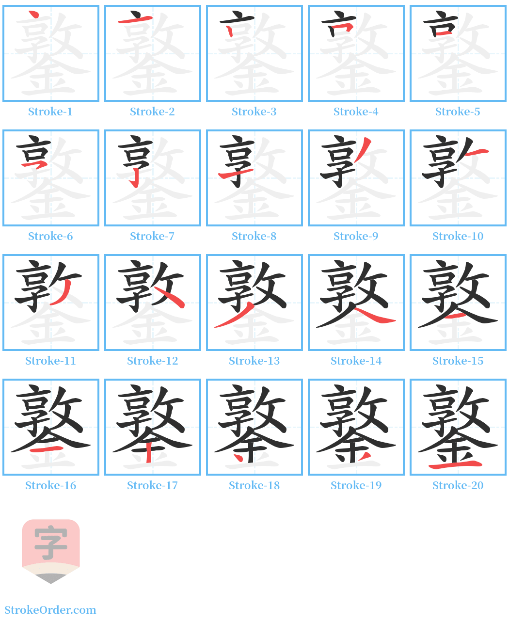 鐜 Stroke Order Diagrams