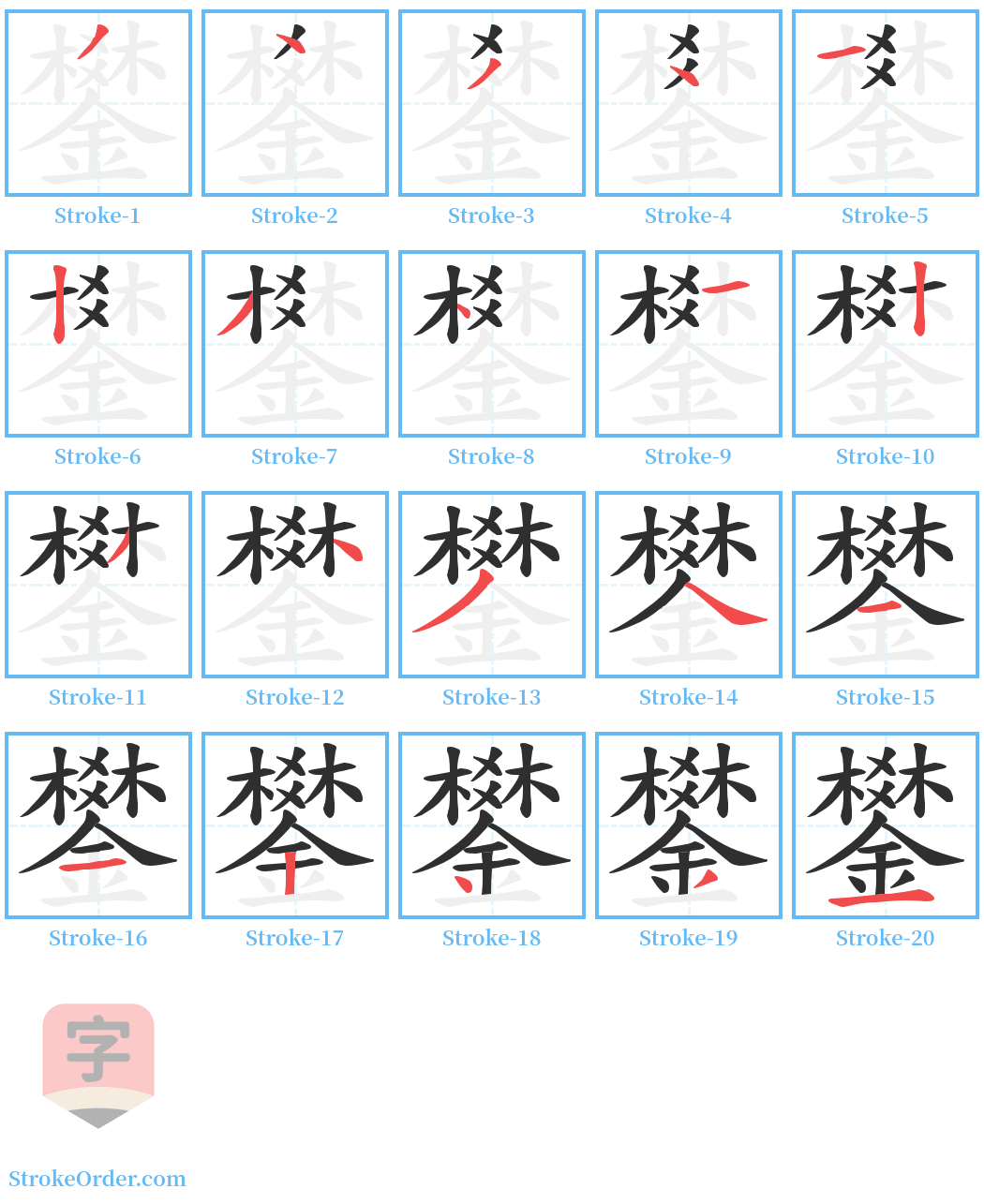 鐢 Stroke Order Diagrams