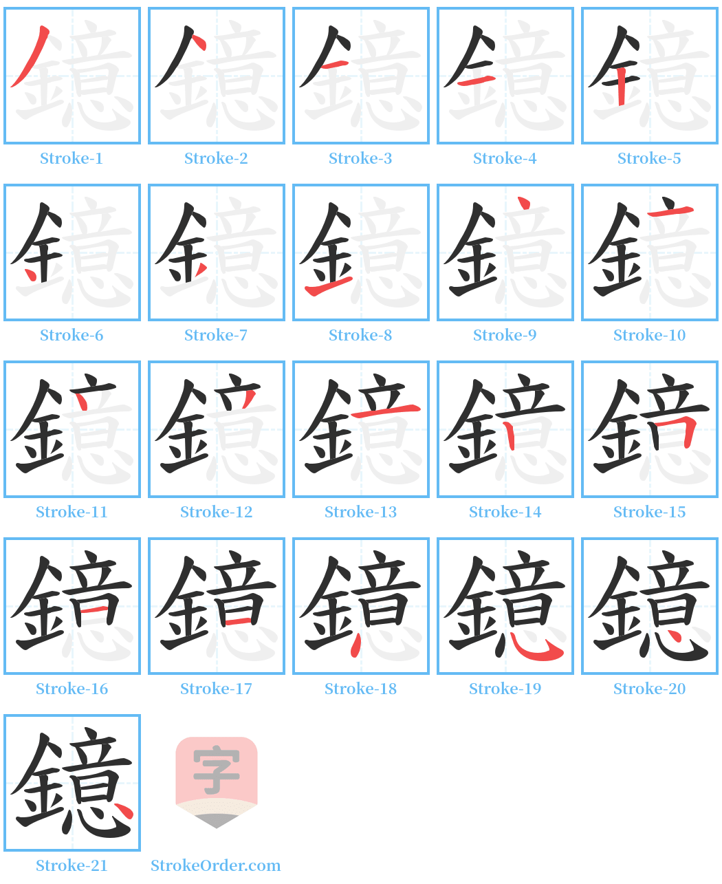 鐿 Stroke Order Diagrams