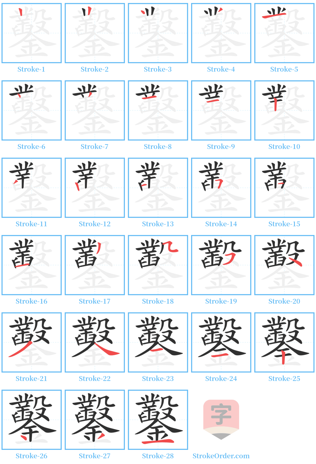 鑿 Stroke Order Diagrams