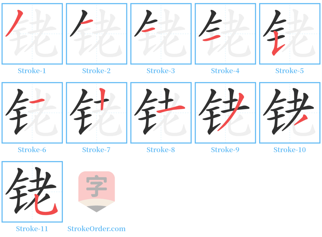 铑 Stroke Order Diagrams