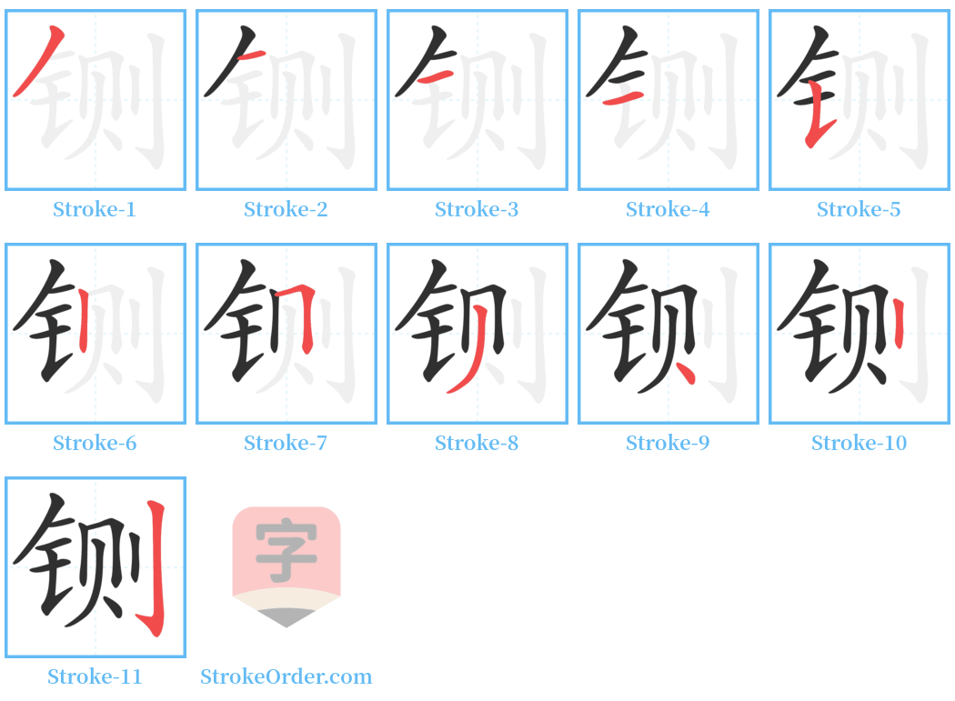 铡 Stroke Order Diagrams