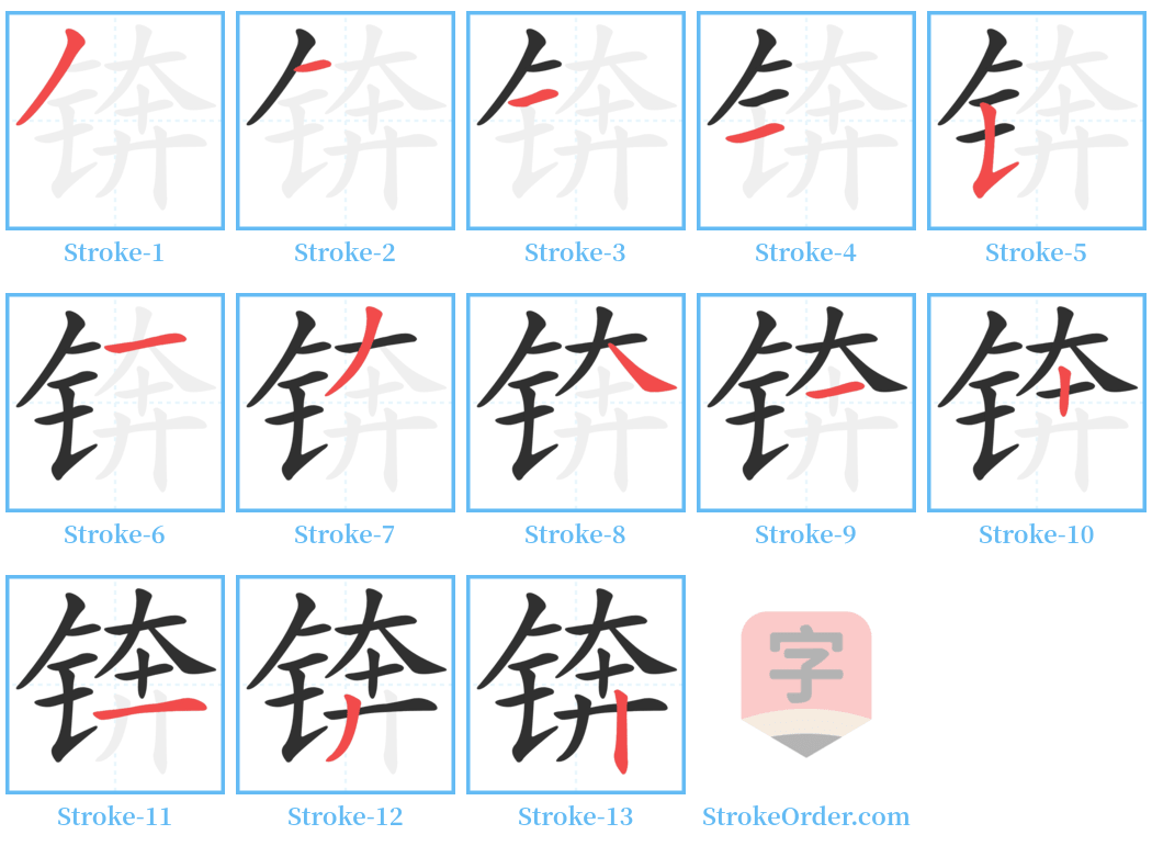 锛 Stroke Order Diagrams