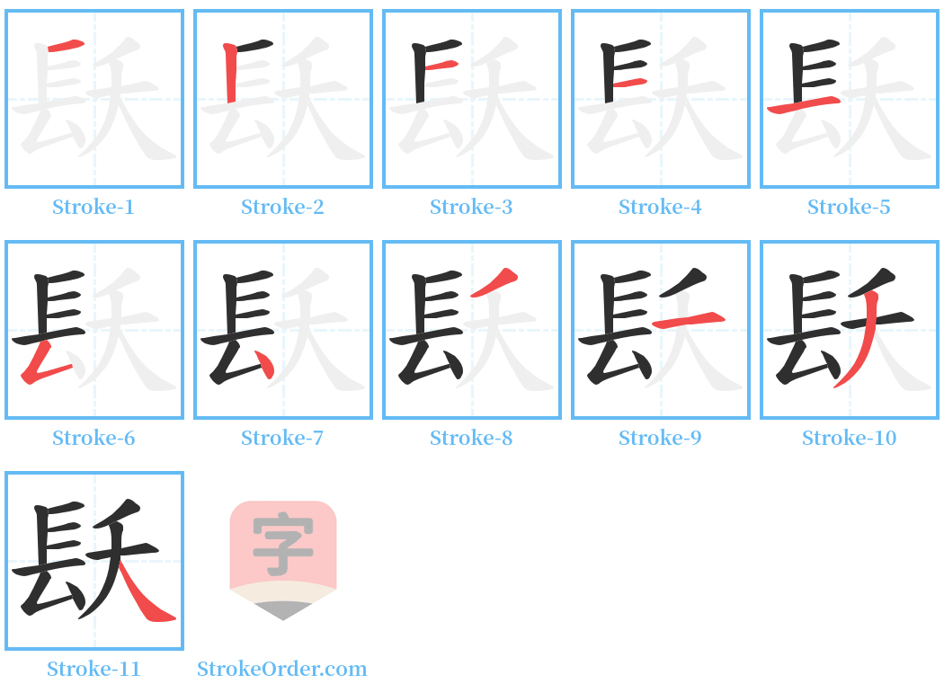 镺 Stroke Order Diagrams