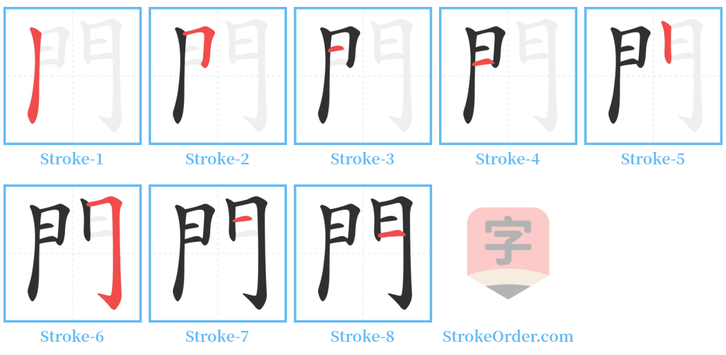 門 Stroke Order Diagrams