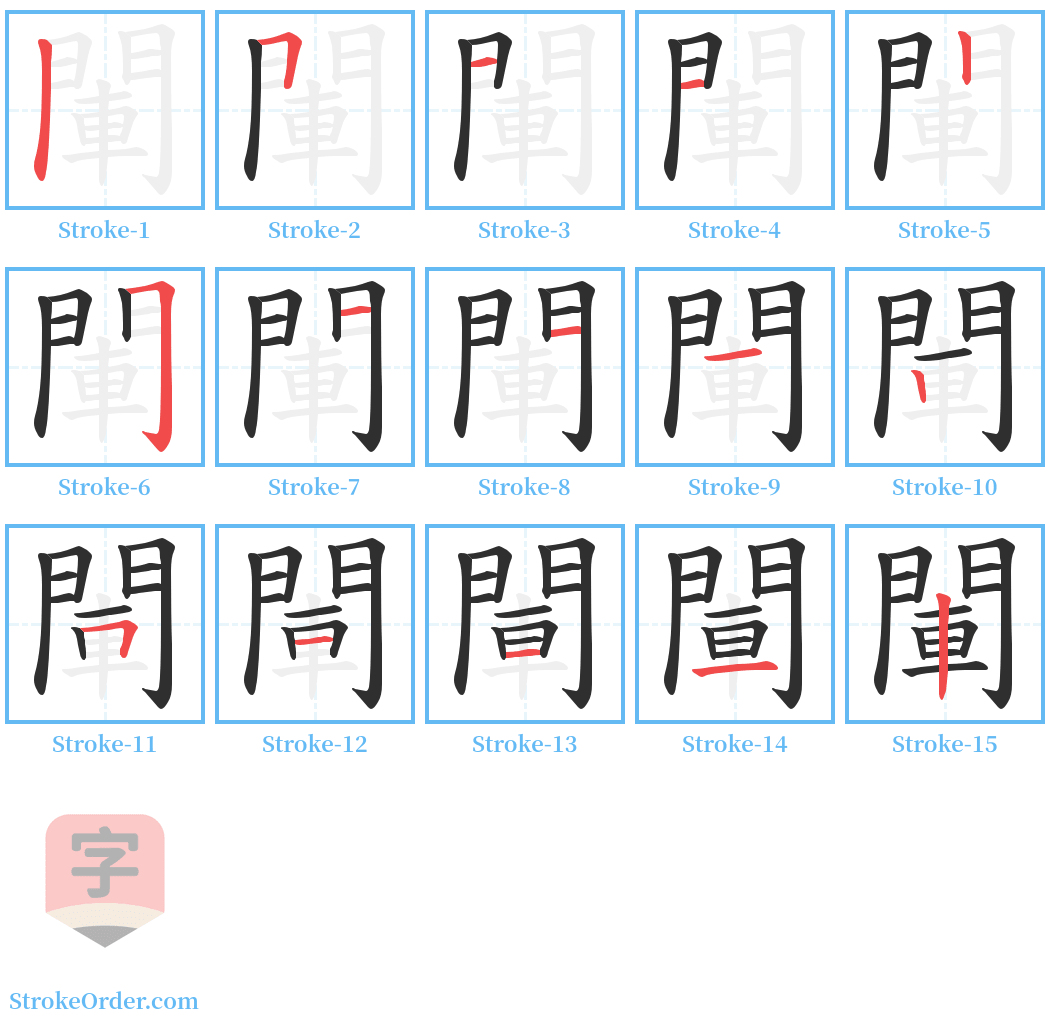 閳 Stroke Order Diagrams