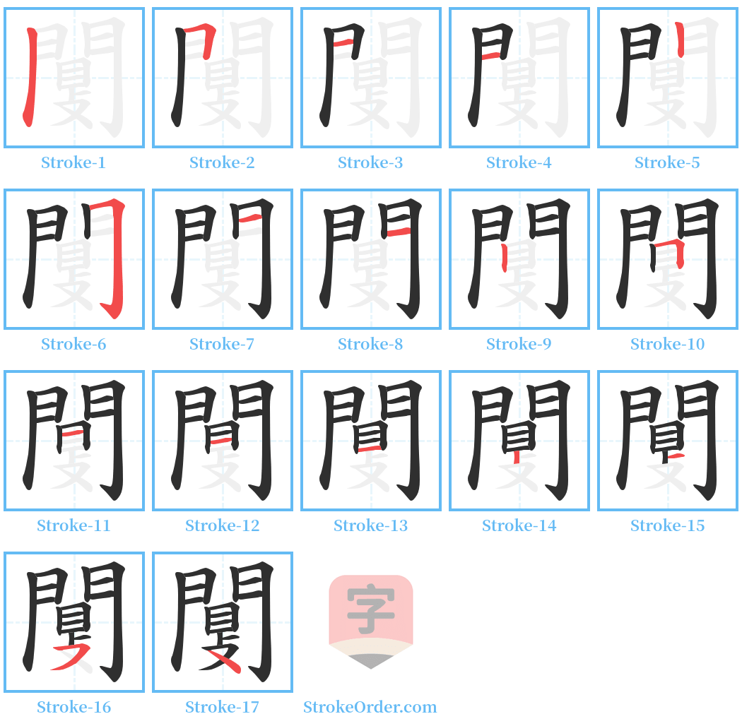 闅 Stroke Order Diagrams