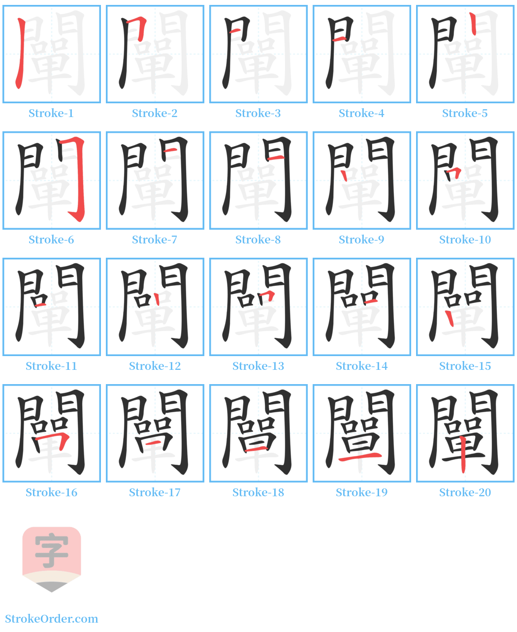 闡 Stroke Order Diagrams