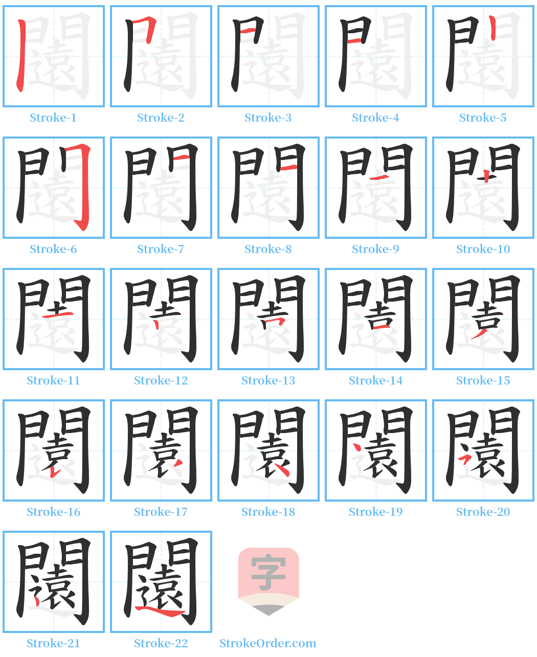 闧 Stroke Order Diagrams