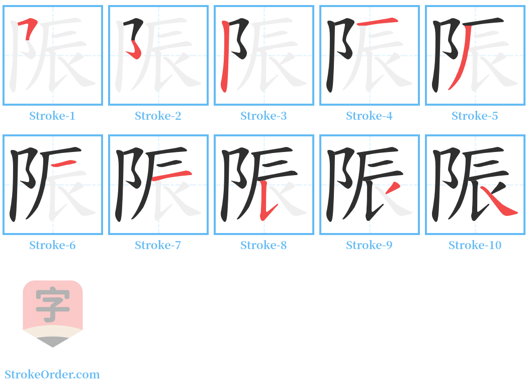 陙 Stroke Order Diagrams