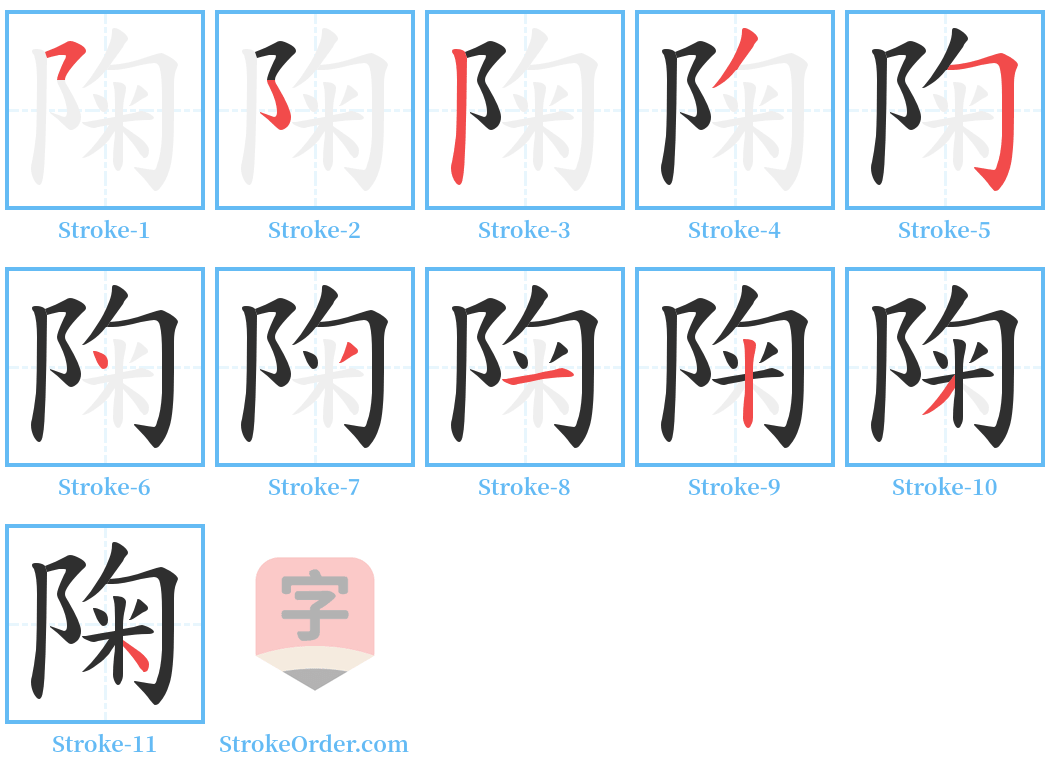 陱 Stroke Order Diagrams