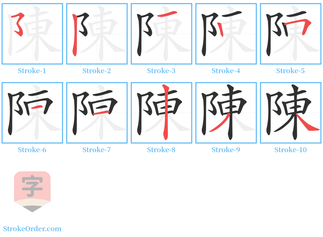 陳 Stroke Order Diagrams