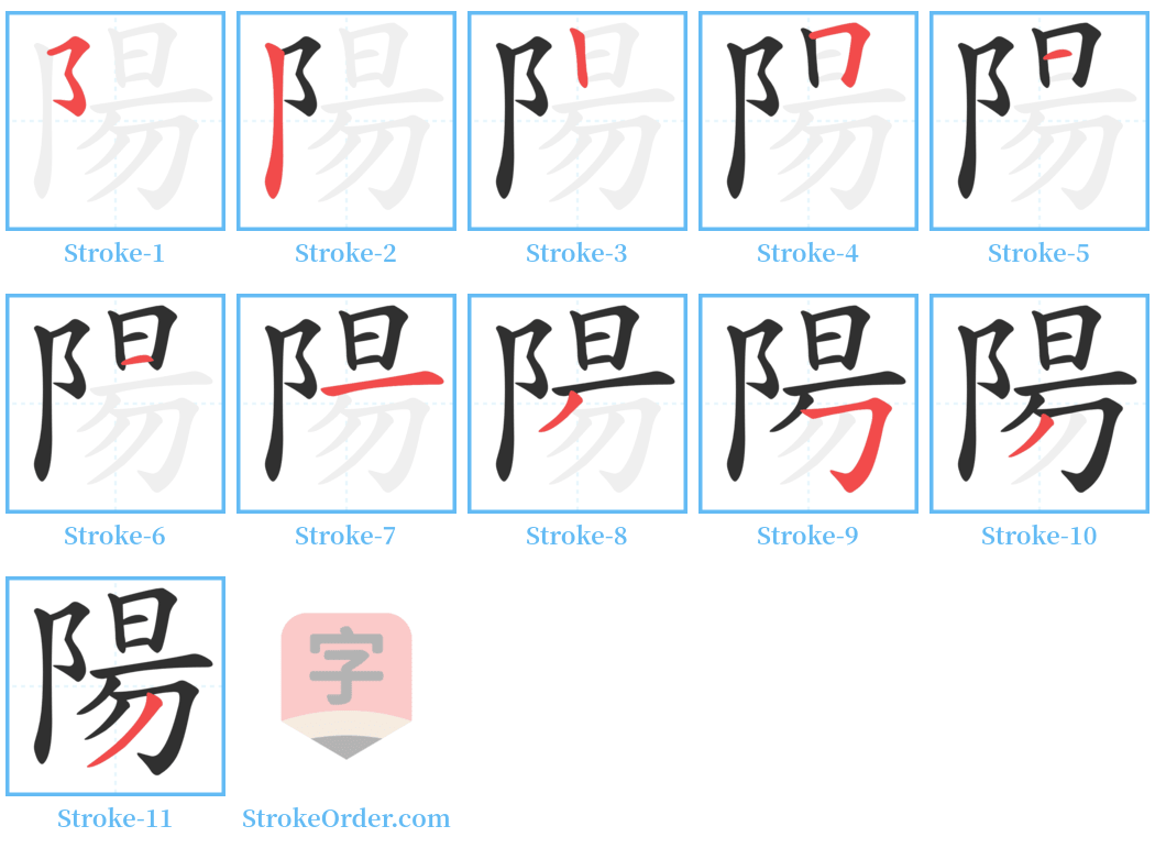 陽 Stroke Order Diagrams