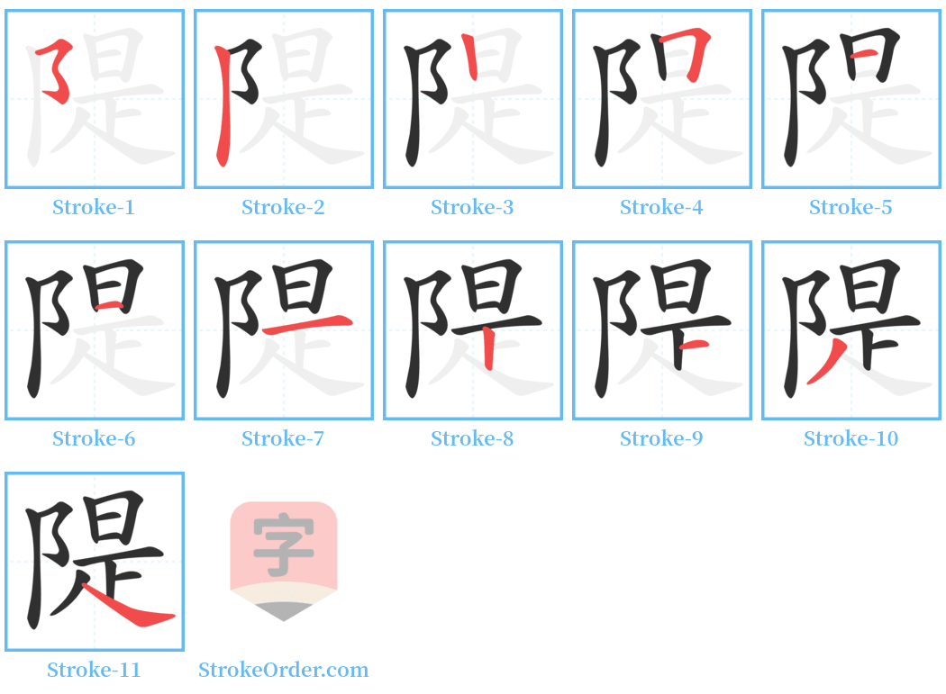 隄 Stroke Order Diagrams