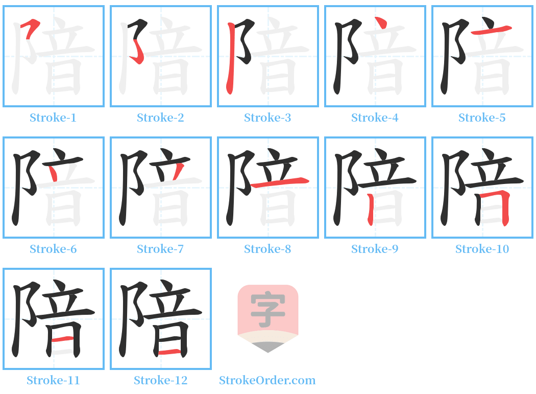 隌 Stroke Order Diagrams