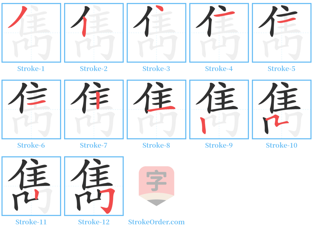 雋 Stroke Order Diagrams