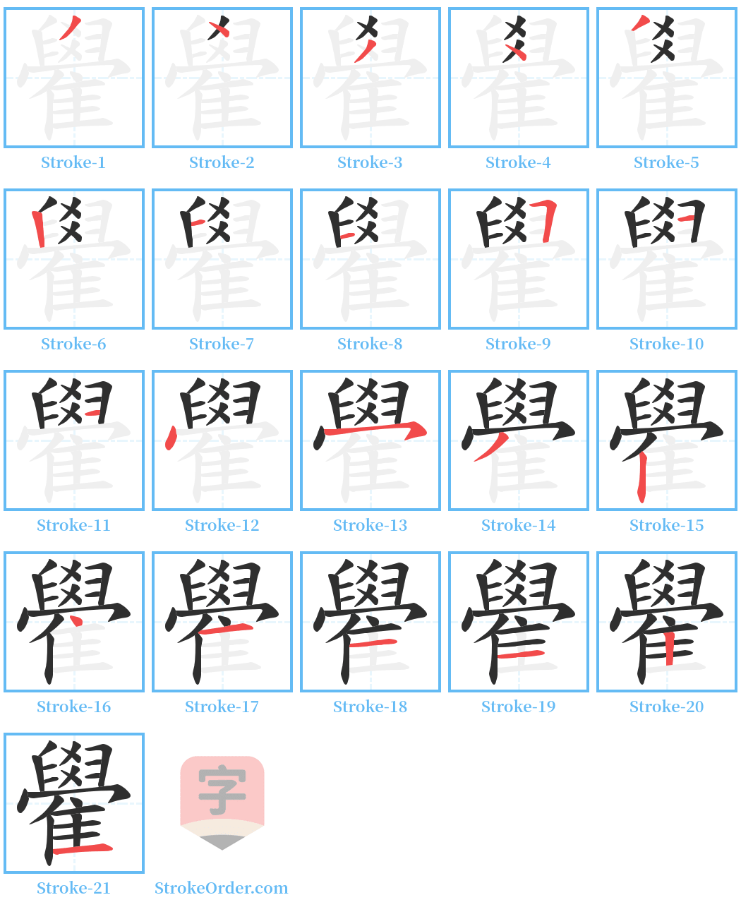 雤 Stroke Order Diagrams