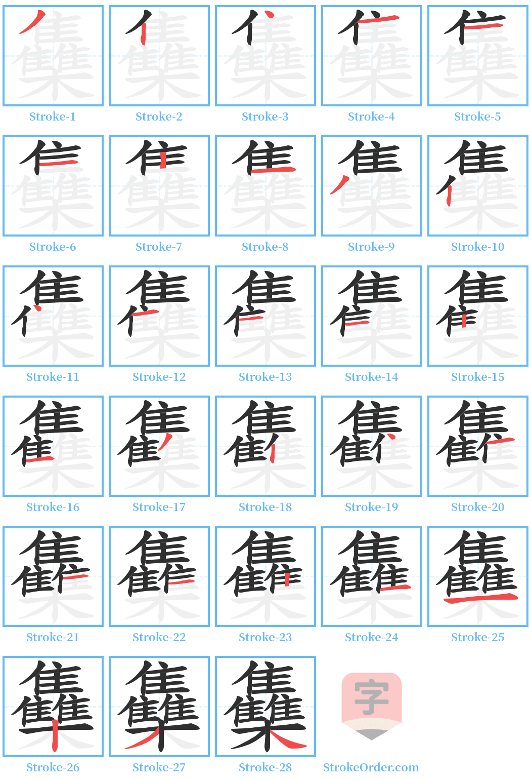 雧 Stroke Order Diagrams