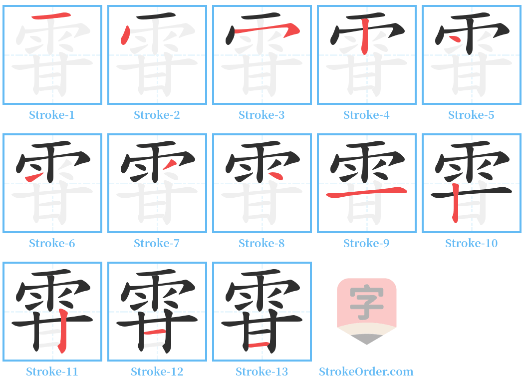 雸 Stroke Order Diagrams