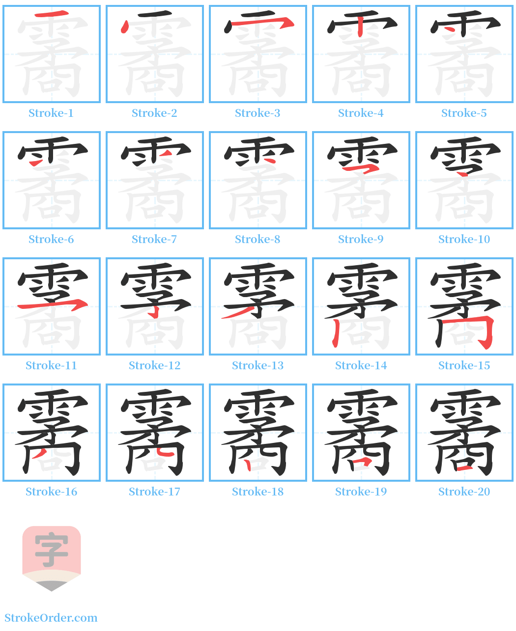 霱 Stroke Order Diagrams