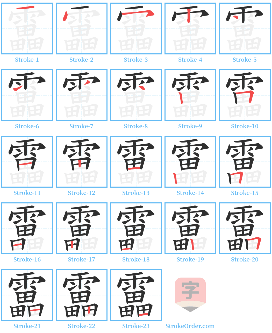 靁 Stroke Order Diagrams