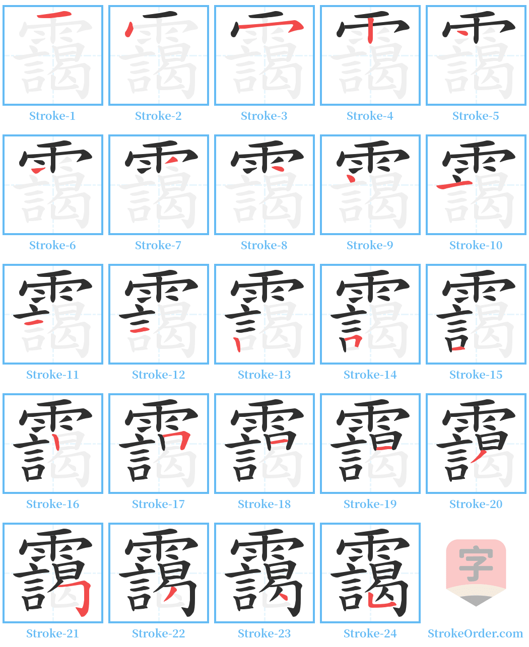 靄 Stroke Order Diagrams