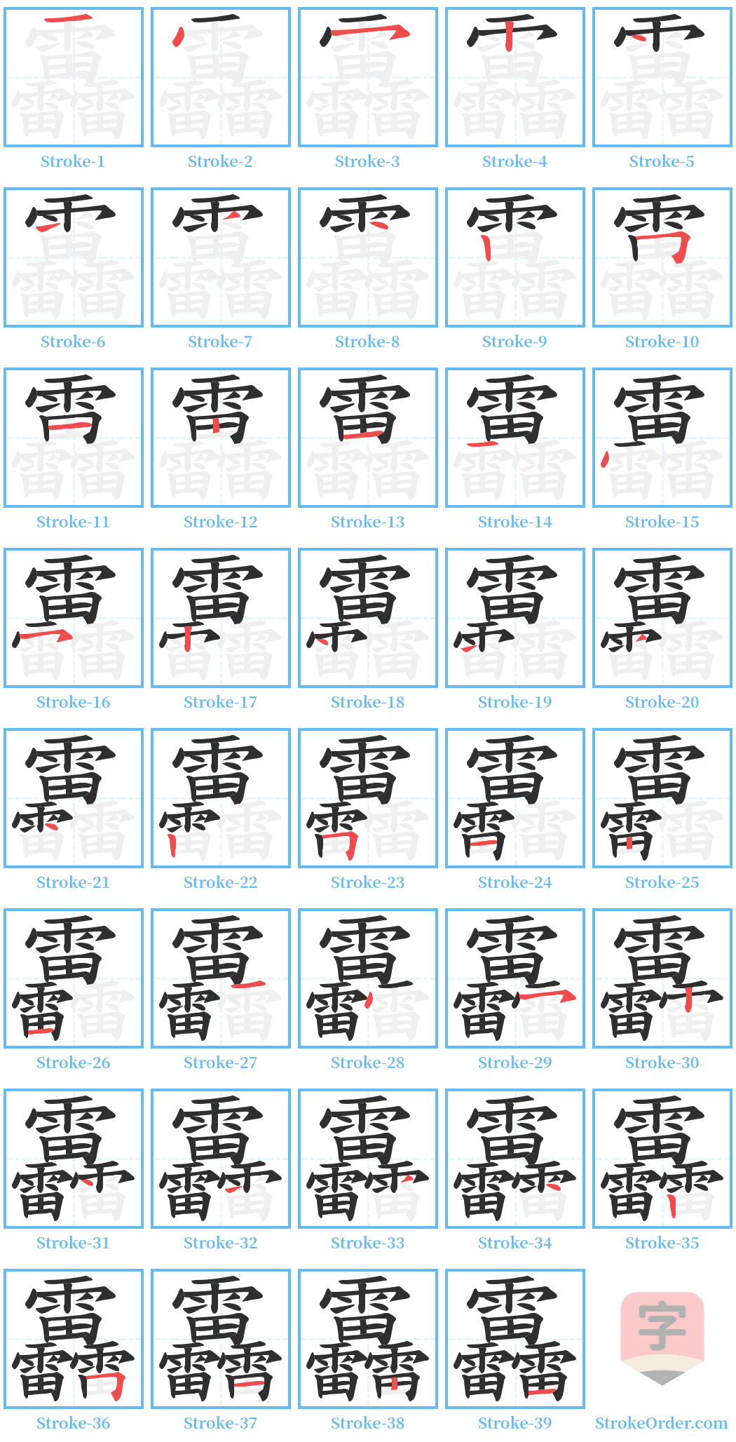 靐 Stroke Order Diagrams