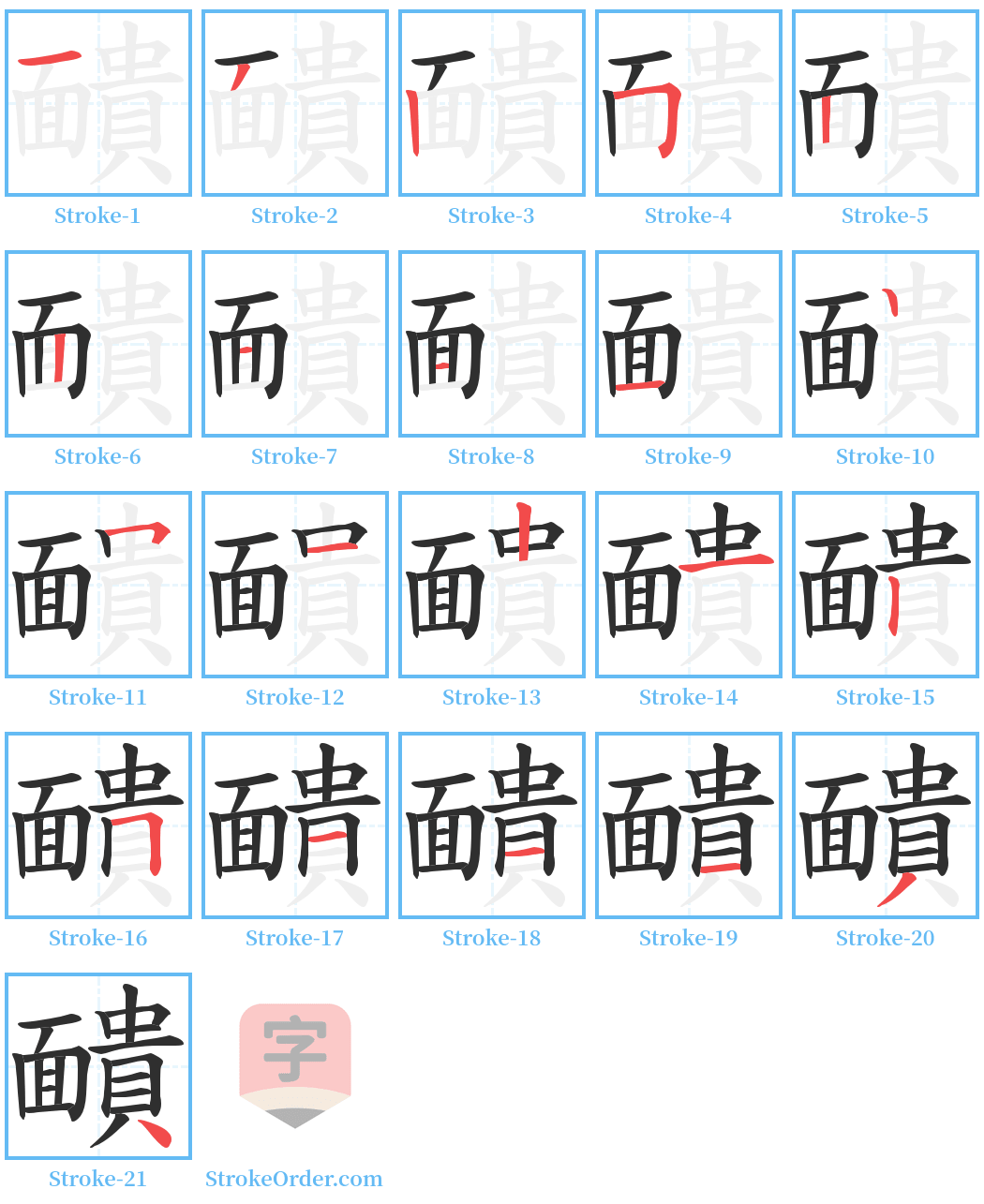 靧 Stroke Order Diagrams