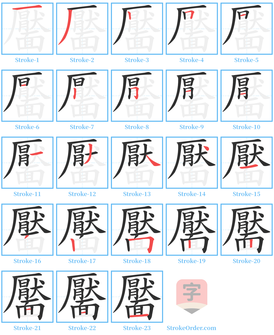 靨 Stroke Order Diagrams