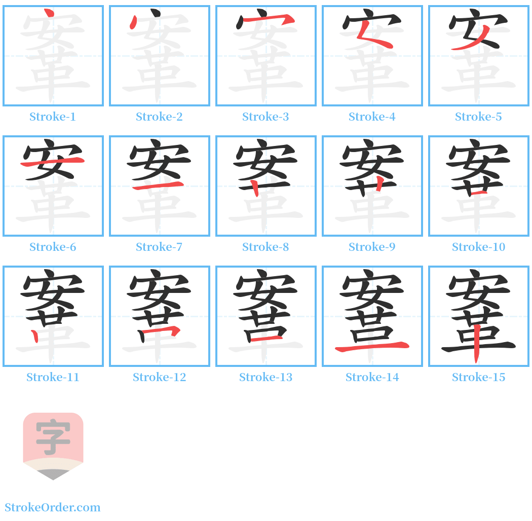 鞌 Stroke Order Diagrams