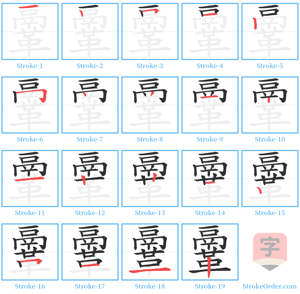 鞷 Stroke Order Diagrams