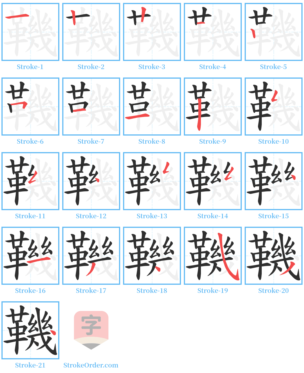 鞿 Stroke Order Diagrams