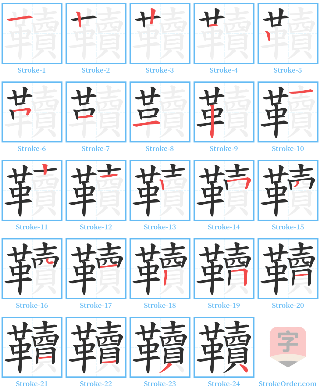 韇 Stroke Order Diagrams